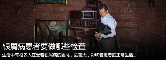 银屑病临床检查