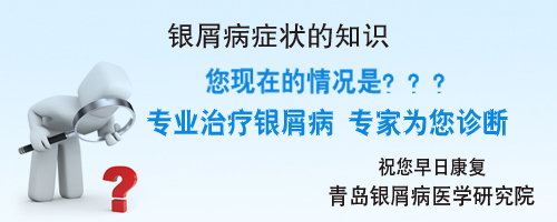 银屑病症状的知识
