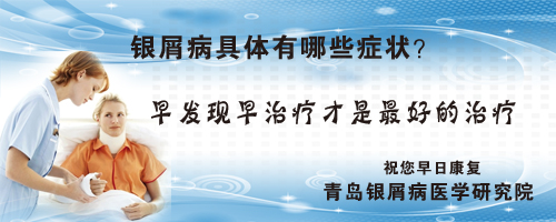银屑病具体有哪些症状