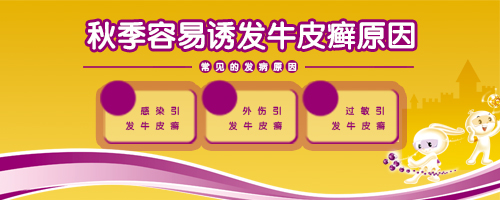 秋季容易诱发银屑病的原因有哪些?