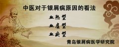 中医治疗成人银屑病的优势
